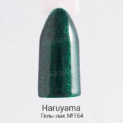 Haruyama, Гель-лак №164 (8 мл.)