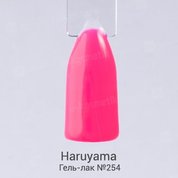Haruyama, Гель-лак №254 (8 мл.)