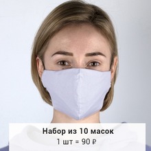 IMnail, Маска (10 шт. набор) защитная многоразовая для лица - Сирень