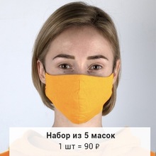 IMnail, Маска (5 шт. набор) защитная многоразовая для лица - Оранжевый