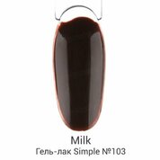 Milk, Гель-лак Simple - Americano №103 (9 мл.)