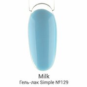 Milk, Гель-лак Simple - H2O №129 (9 мл.)
