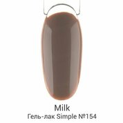 Milk, Гель-лак Simple - Brownie №154 (9 мл.)