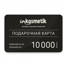 imkosmetik, Подарочная карта 10 000