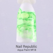 Nail Republic, Aqua Paint - Краска для акварельной росписи №18 (10 мл.)