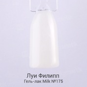Луи Филипп, Гель-лак - Milk №175 (10 ml.)