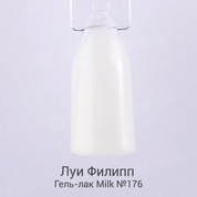 Луи Филипп, Гель-лак - Milk №176 (10 ml.)