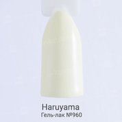 Haruyama, Гель-лак №960 (8 мл.)