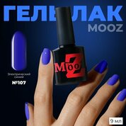 MOOZ, Гель-лак №107 (9 мл.)