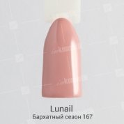 Lunail, Гель-лак - Бархатный сезон №167 (10 ml.)