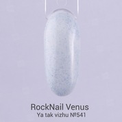 RockNail, Гель-лак - Venus №541 Ya tak vizhu (10 мл.)