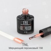 TNL, Гель-лак №158 - Мерцающий персиковый (10 мл.)