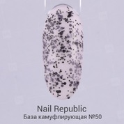 Nail Republic, Cover Base Rubber - Базовое камуфлирующее покрытие с блестками №50 (10 мл.)