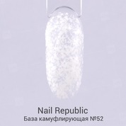 Nail Republic, Cover Base Rubber - Базовое камуфлирующее покрытие с блестками №52 (10 мл.)