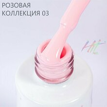 HIT gel, Гель-лак - Pink №03 (9 мл.)