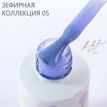HIT gel, Гель-лак - Zephyr №05 (9 мл.)