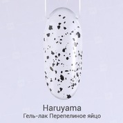 Haruyama, Гель-лак - Перепелиное яйцо (8 мл)