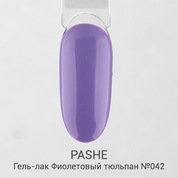 PASHE, Гель-лак - Фиолетовый тюльпан №042 (9 мл)