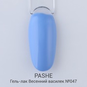PASHE, Гель-лак - Весенний василек №047 (9 мл)