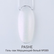 PASHE, Гель-лак - Мерцающий белый №089 (9 мл)