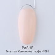 PASHE, Гель-лак - Жемчужное парфе №091 (9 мл)