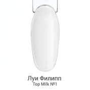 Луи Филипп, Top Milk - Топ для гель-лака без липкого слоя №01 (молочный, 15 мл.)