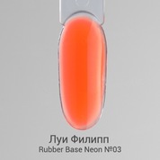 Луи Филипп, Rubber Base Neon - Каучуковая неоновая база для гель-лака №03 (15 мл.)