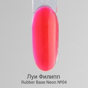 Луи Филипп, Rubber Base Neon - Каучуковая неоновая база для гель-лака №04 (15 мл.)