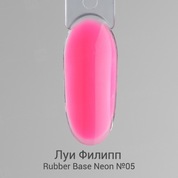 Луи Филипп, Rubber Base Neon - Каучуковая неоновая база для гель-лака №05 (15 мл.)