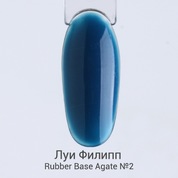 Луи Филипп, Rubber Base Agate - Каучуковая цветная база для гель-лака №02 (15 мл)