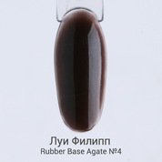 Луи Филипп, Rubber Base Agate - Каучуковая цветная база для гель-лака №04 (15 мл)